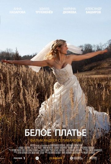 Фильм  Белое платье (2010) скачать торрент