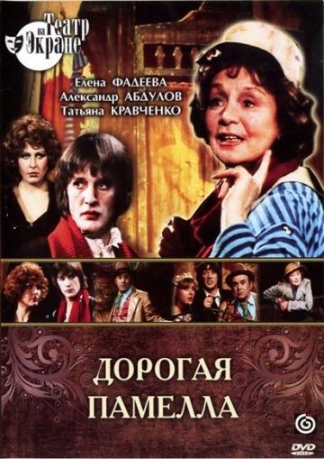 Фильм  Дорогая Памелла (1985) скачать торрент