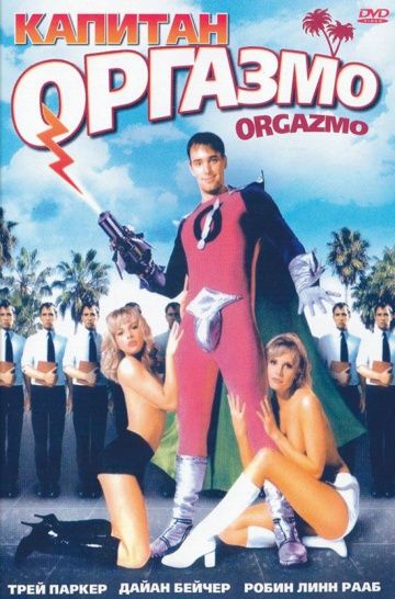 Фильм  Капитан Оргазмо (1997) скачать торрент