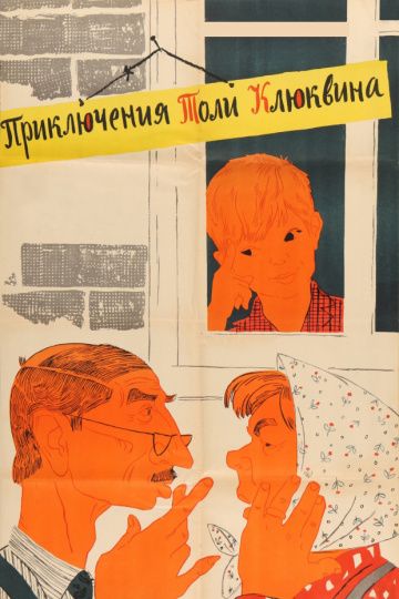 Фильм  Приключения Толи Клюквина (1964) скачать торрент