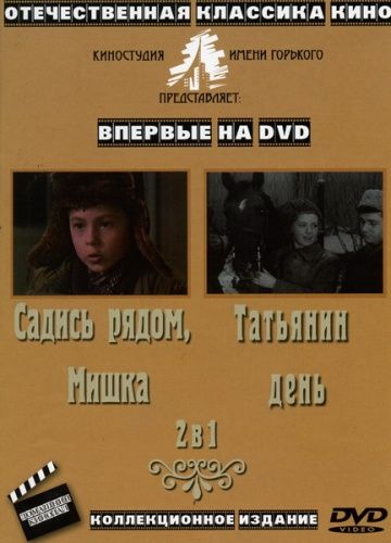Фильм  Татьянин день (1967) скачать торрент