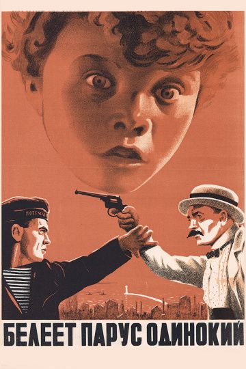 Фильм  Белеет парус одинокий (1937) скачать торрент