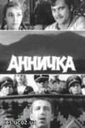 Фильм  Аннычка (1968) скачать торрент