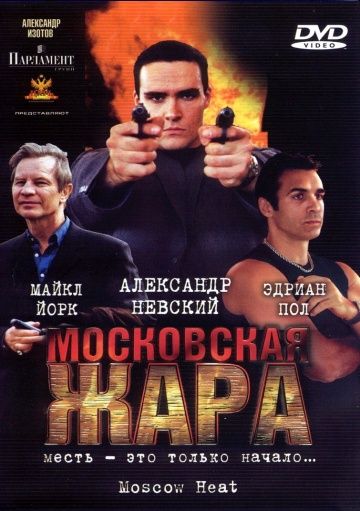 Фильм  Московская жара (2004) скачать торрент