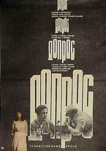 Фильм  Допрос (1979) скачать торрент