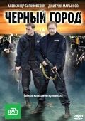 Фильм  Чёрный город (2010) скачать торрент