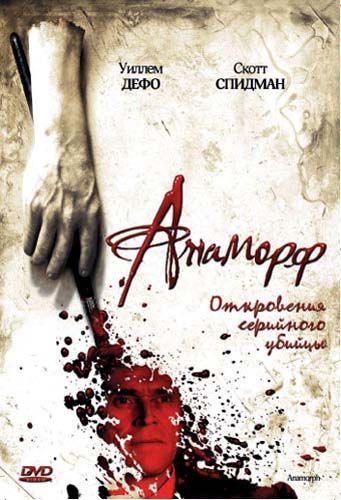 Фильм  Анаморф (2007) скачать торрент