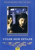 Фильм  Утоли моя печали (1989) скачать торрент