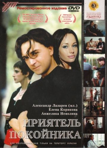 Фильм  Приятель покойника (1997) скачать торрент
