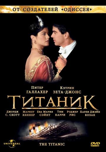 Сериал  Титаник (1996) скачать торрент