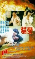 Фильм  Mao bian (1991) скачать торрент