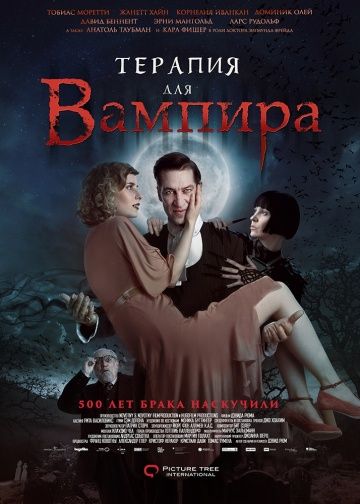 Фильм  Терапия для вампира (2014) скачать торрент