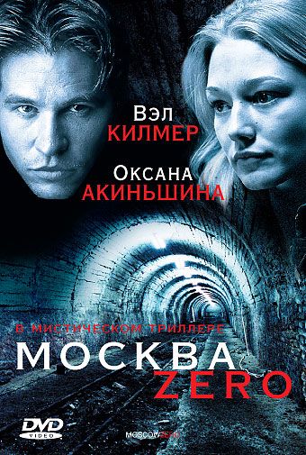 Фильм  Москва Zero (2006) скачать торрент