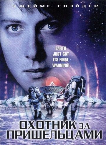 Фильм  Охотник за пришельцами (2003) скачать торрент