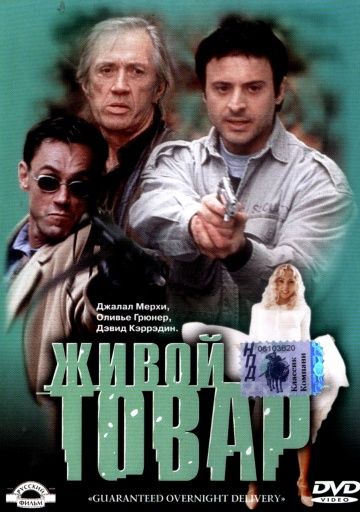 Фильм  Живой товар (2001) скачать торрент