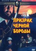 Фильм  Призрак Черной Бороды (1968) скачать торрент