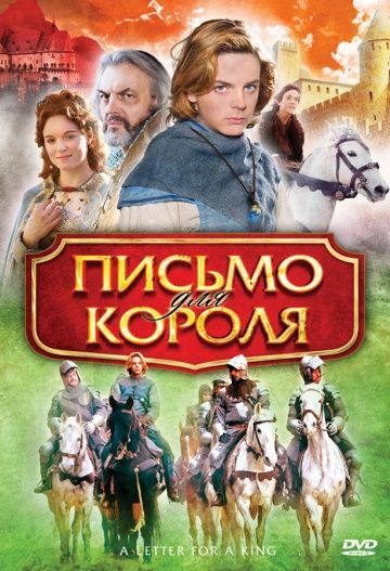 Фильм  Письмо для короля (2008) скачать торрент