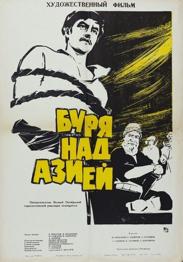 Фильм  Буря над Азией (1964) скачать торрент