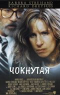 Фильм  Чокнутая (1987) скачать торрент