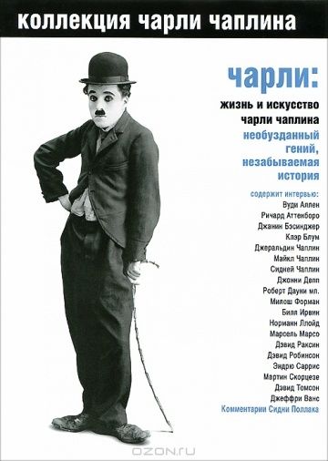 Фильм  Чарли: Жизнь и искусство Чарли Чаплина (2003) скачать торрент