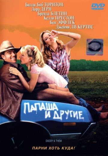 Фильм  Папаша и другие (2001) скачать торрент