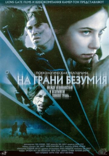 Фильм  На грани безумия (2002) скачать торрент
