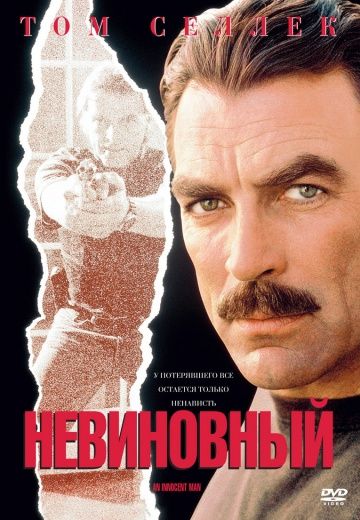 Фильм  Невиновный (1989) скачать торрент