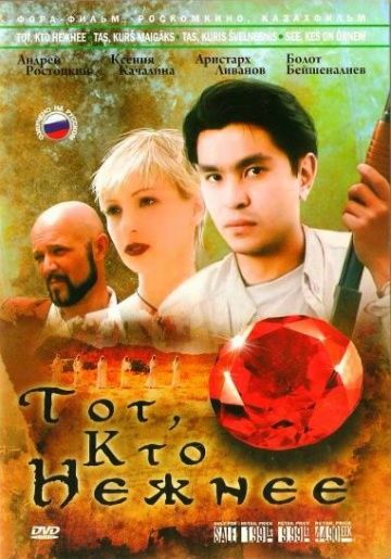 Фильм  Тот, кто нежнее (1996) скачать торрент