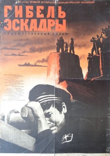 Фильм  Гибель эскадры (1966) скачать торрент