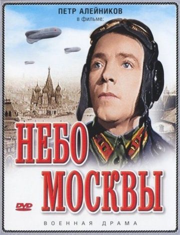 Фильм  Небо Москвы (1944) скачать торрент