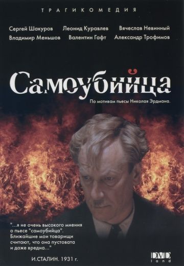 Фильм  Самоубийца (1990) скачать торрент