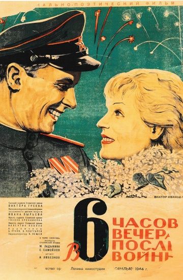 Фильм  В шесть часов вечера после войны (1944) скачать торрент