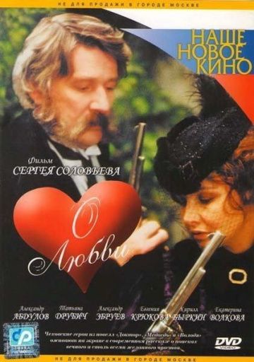 Фильм  О любви (2003) скачать торрент