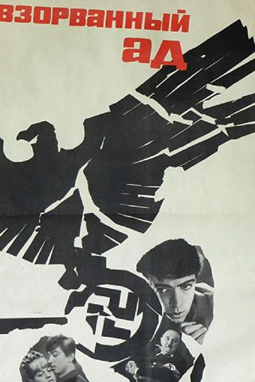 Фильм  Взорванный ад (1967) скачать торрент