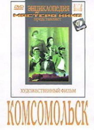 Фильм  Комсомольск (1938) скачать торрент