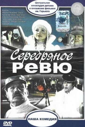 Фильм  Серебряное ревю (1982) скачать торрент