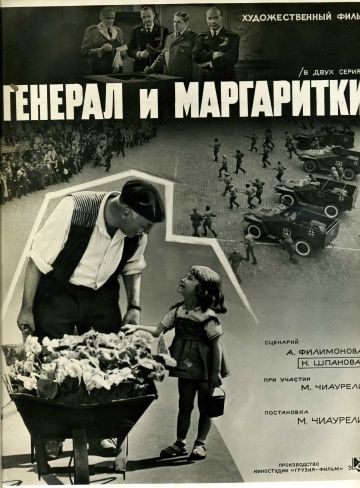 Фильм  Генерал и маргаритки (1963) скачать торрент