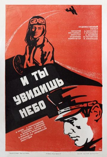 Фильм  И ты увидишь небо (1978) скачать торрент