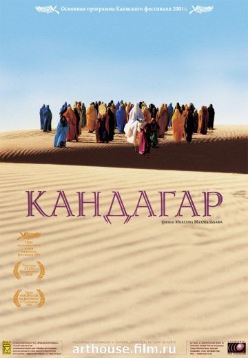 Фильм  Кандагар (2001) скачать торрент