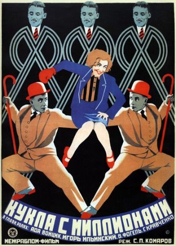 Фильм  Кукла с миллионами (1928) скачать торрент