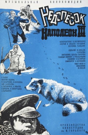 Фильм  Недопесок Наполеон III (1978) скачать торрент