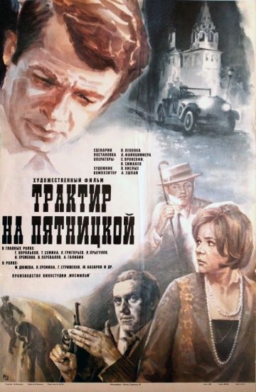 Фильм  Трактир на Пятницкой (1977) скачать торрент