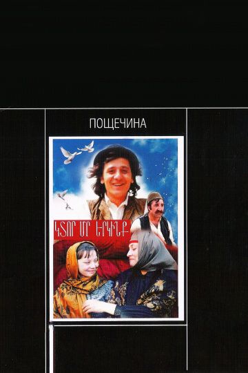 Фильм  Пощечина (1980) скачать торрент