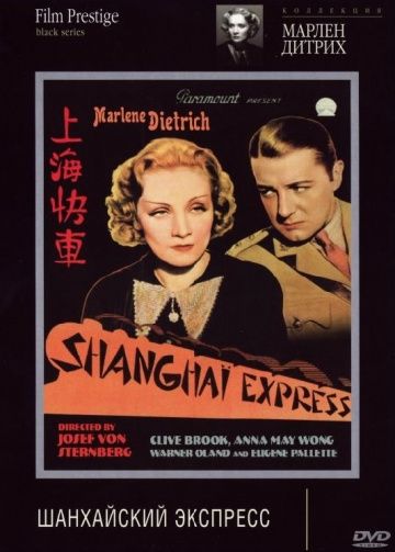 Фильм  Шанхайский экспресс (1932) скачать торрент