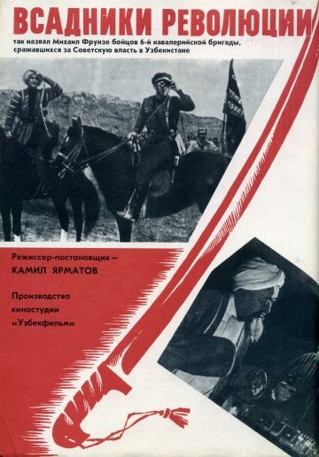 Фильм  Всадники революции (1968) скачать торрент