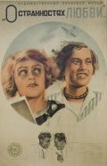 Фильм  О странностях любви (1935) скачать торрент