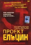 Фильм  Проект Ельцин (2003) скачать торрент