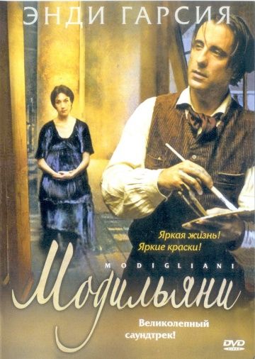 Фильм  Модильяни (2004) скачать торрент