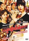 Фильм  Кофейня (2005) скачать торрент