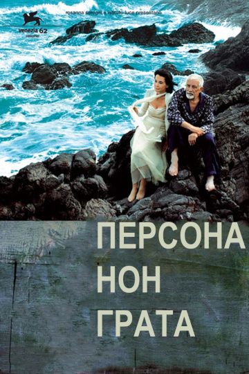 Фильм  Персона нон грата (2005) скачать торрент